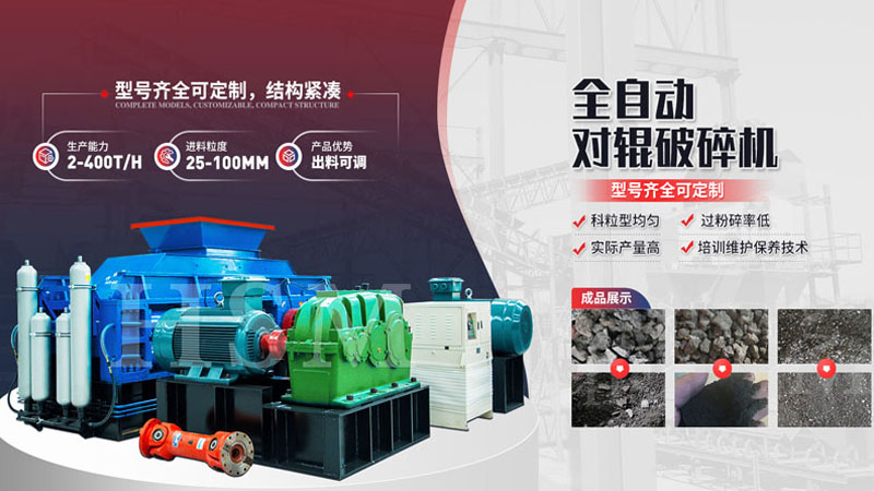 華盛銘液壓對輥破碎機